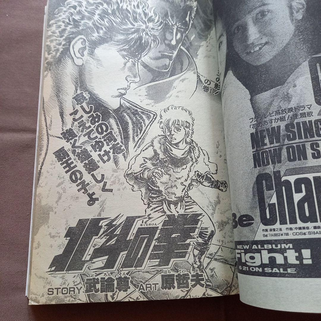 当時物美品】週刊 少女 ジャンプ 1988年24号 漫画 アニメ - メルカリ