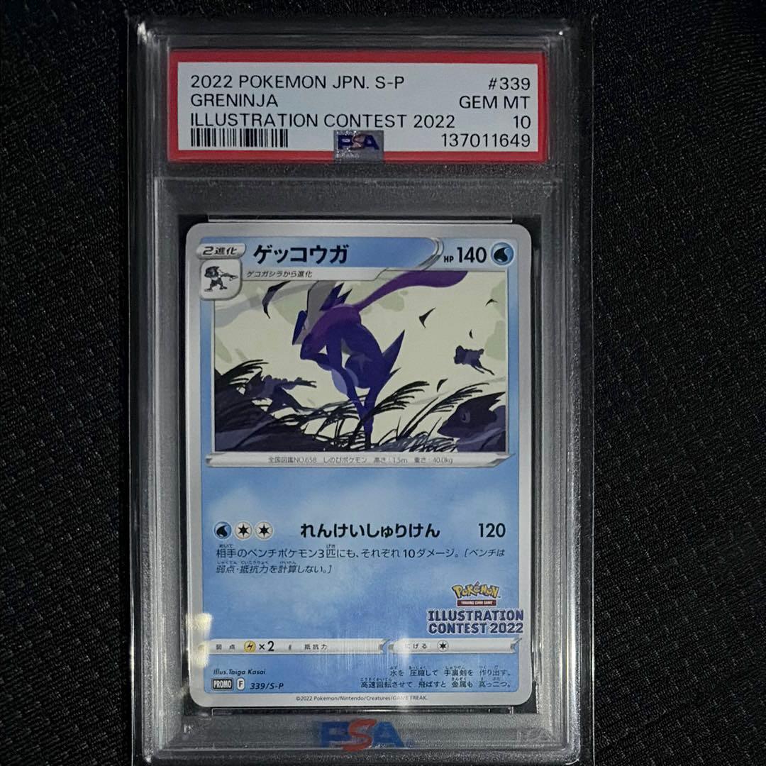 2022 ポケモンカード ゲッコウガ PSA10 - メルカリ