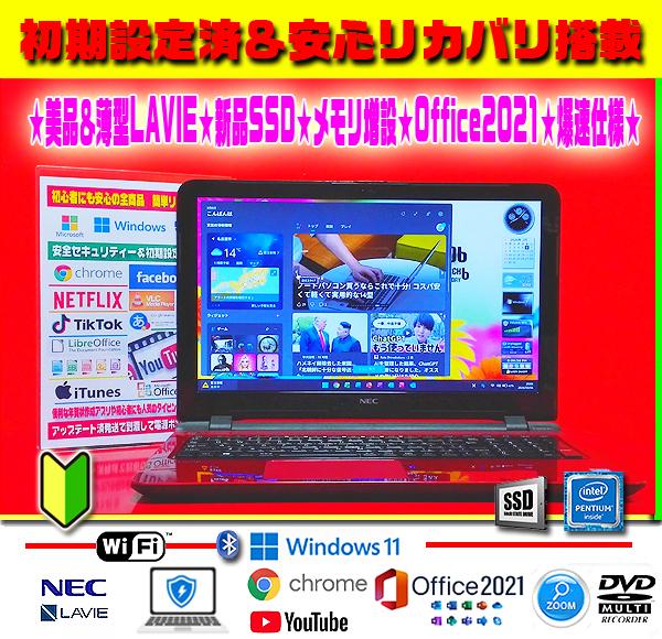 ◎最高赤☆新品SSD☆美品＆薄型LAVIE☆メモリ増設☆カメラ☆無線