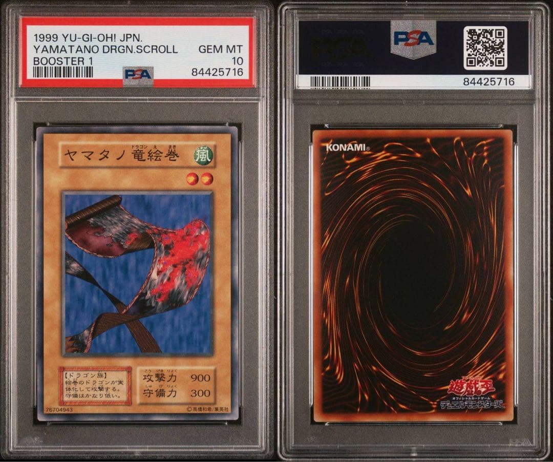 世界に5枚】遊戯王 ヤマタノ竜絵巻 初期 ブースター1 PSA10 - メルカリ