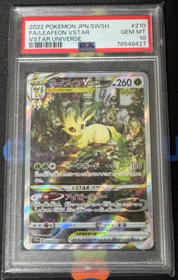 リーフィアVSTAR SAR S12a VSTARユニバース 210/172 リーフィアVSTAR【SAR】{210/172}