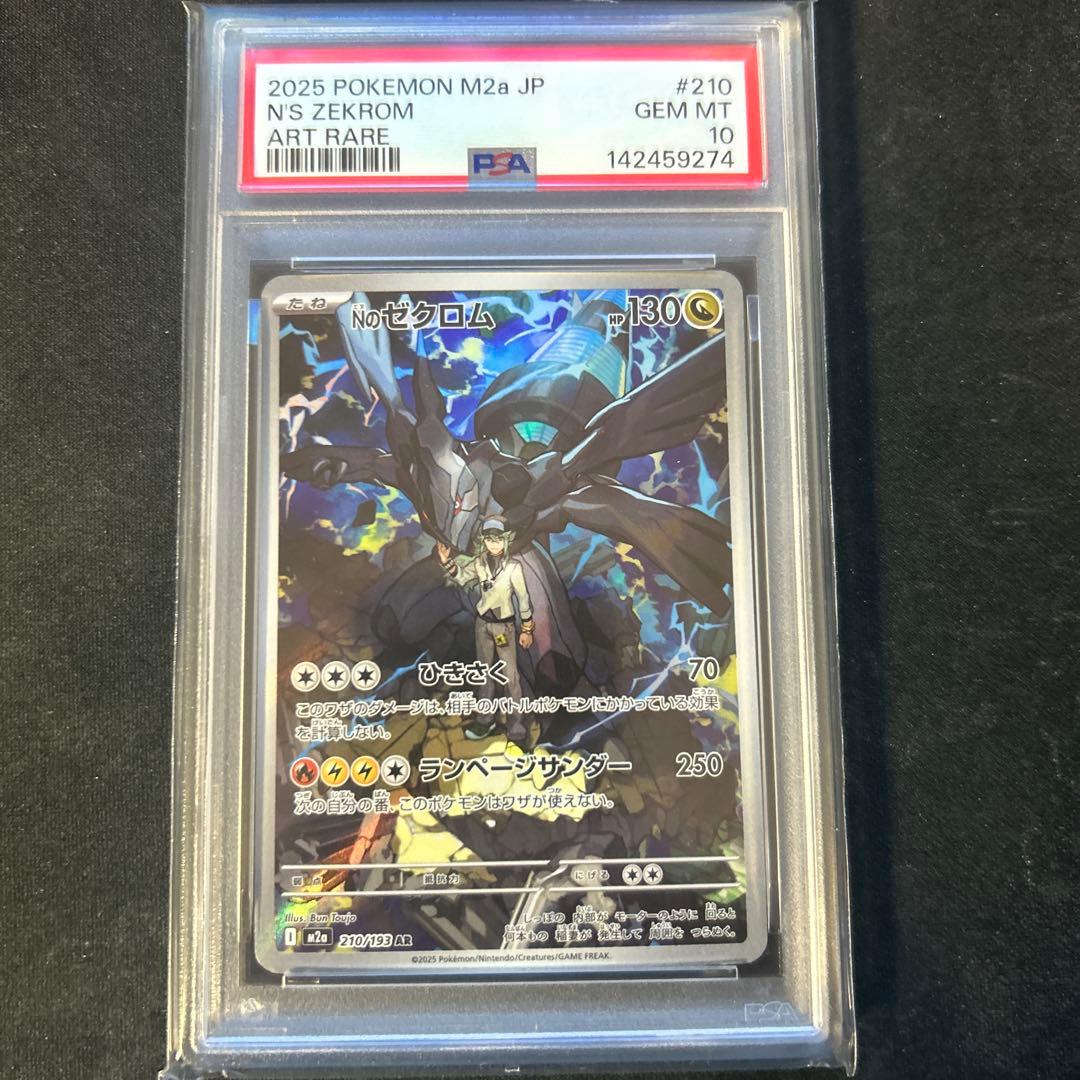 Nのゼクロム AR [M2a 210/193]MEGAドリームex PSA10 - メルカリ