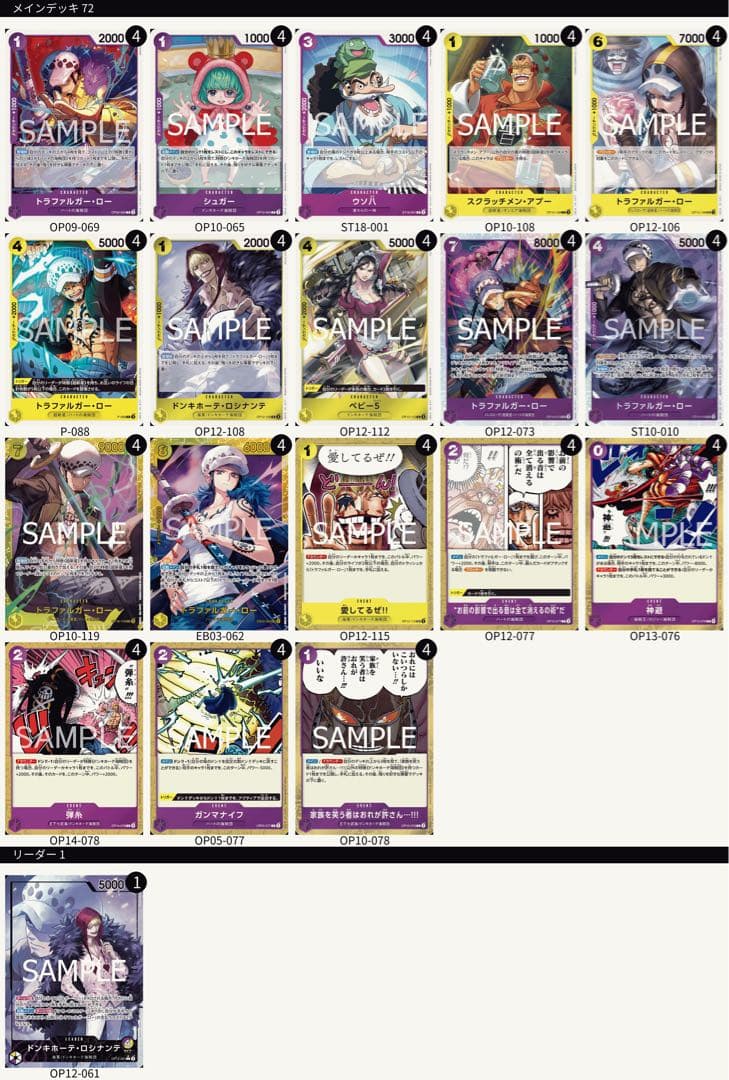 紫黄ロシナンテ　ワンピースカードデッキ　デッキパーツ ワンピース カード 紫黄ロシナンテデッキ デッキパーツ 41枚 - メルカリ