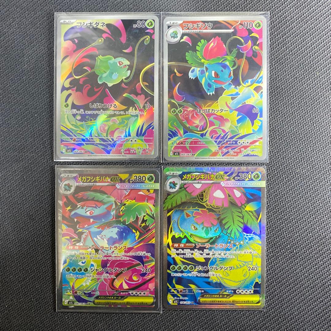 ポケモンカード メガフシギバナex sar 進化ラインセット - メルカリ