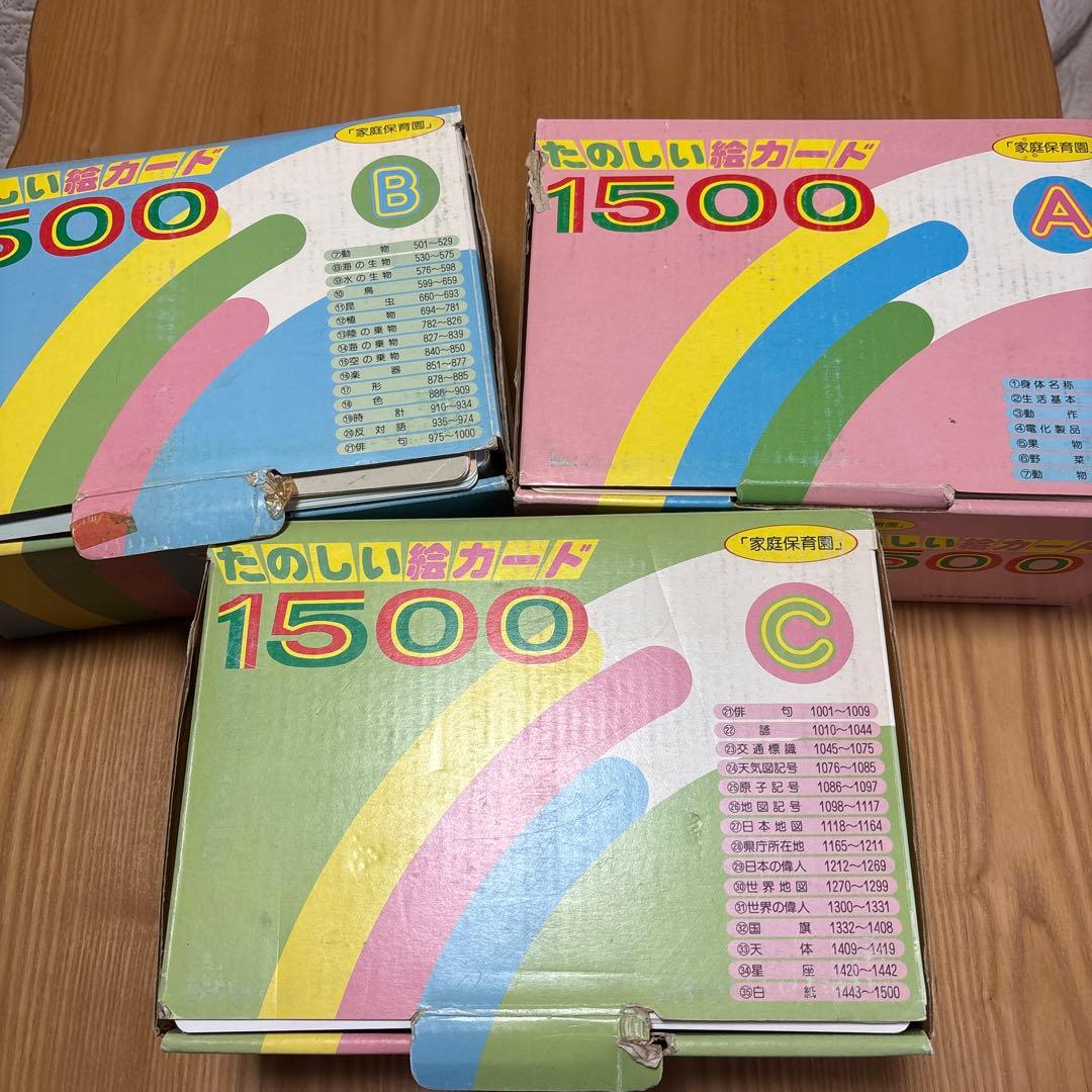 七田式⭐︎家庭保育園⭐︎たのしい絵カード 1500枚セット A B C - メルカリ