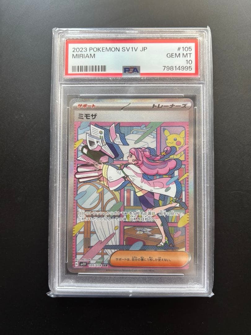 【PSA10】　ミモザ SAR SV1V バイオレットex 105/078 PSA10】 ミモザ (SAR) {105/078} [SV1V/バイオレットex] [SV] - magi