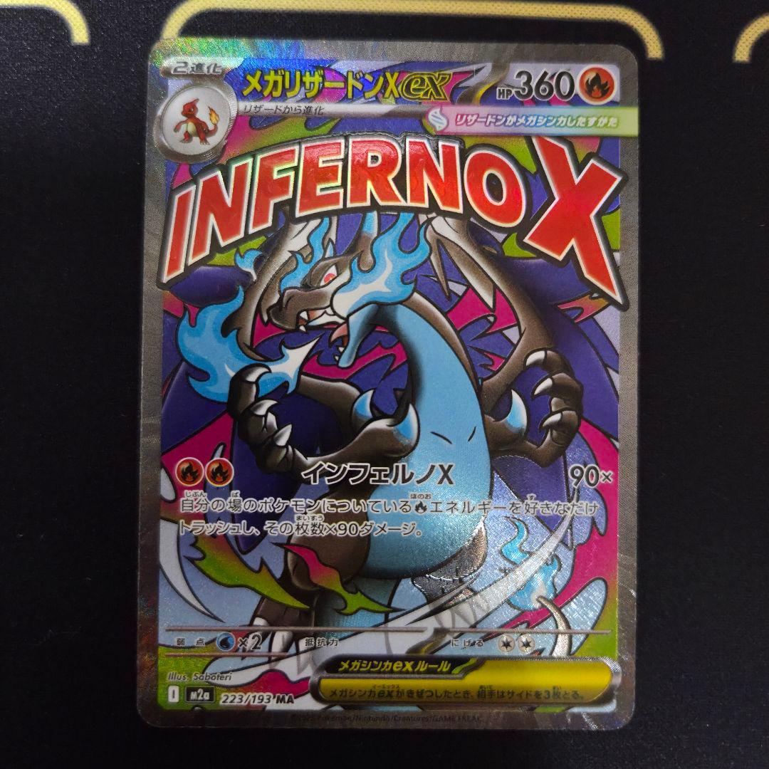 メガリザードン X ex MA エラーカード 中国語 箔押 - メルカリ