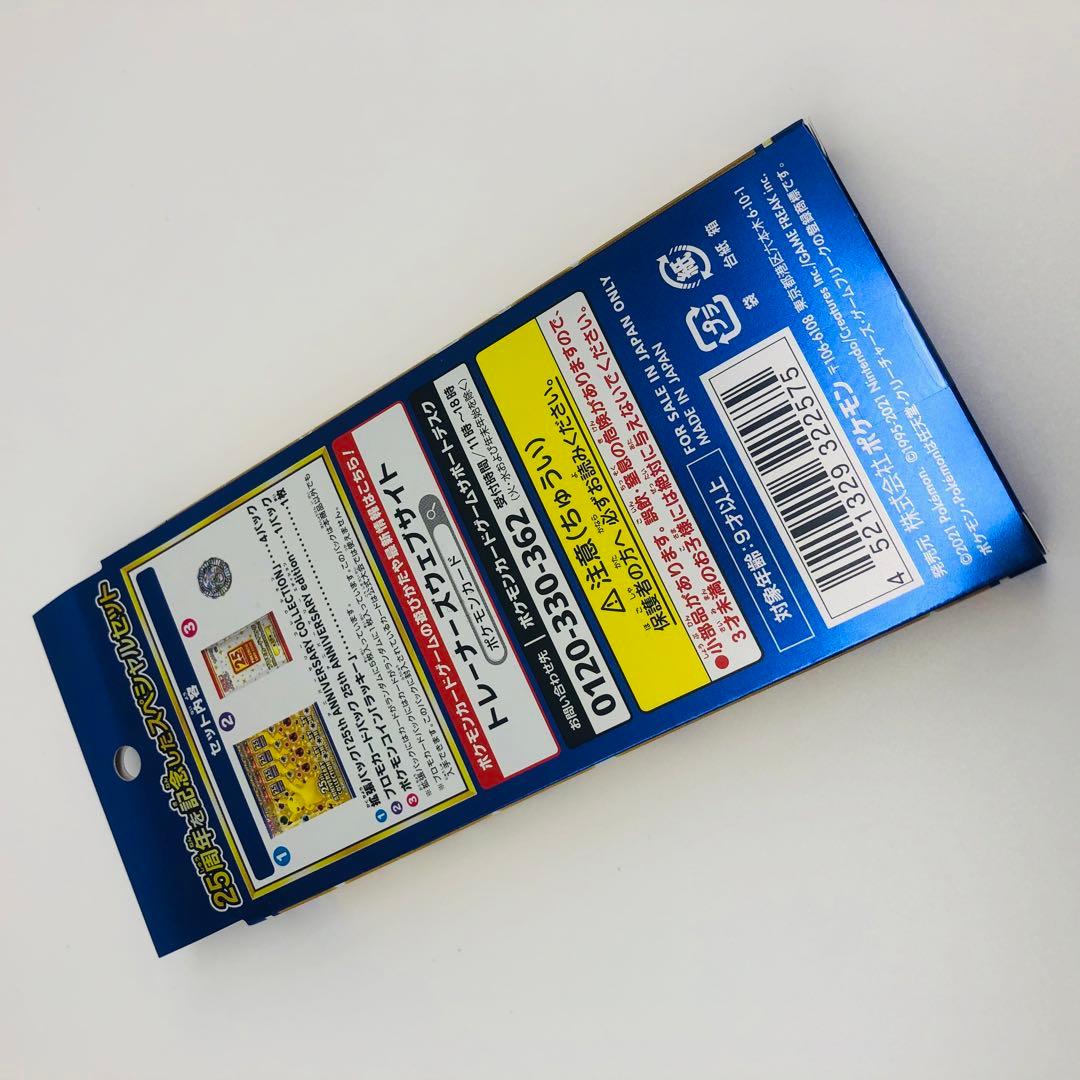 25th アニバーサリーコレクション スペシャルセット 1BOX 新品未開封