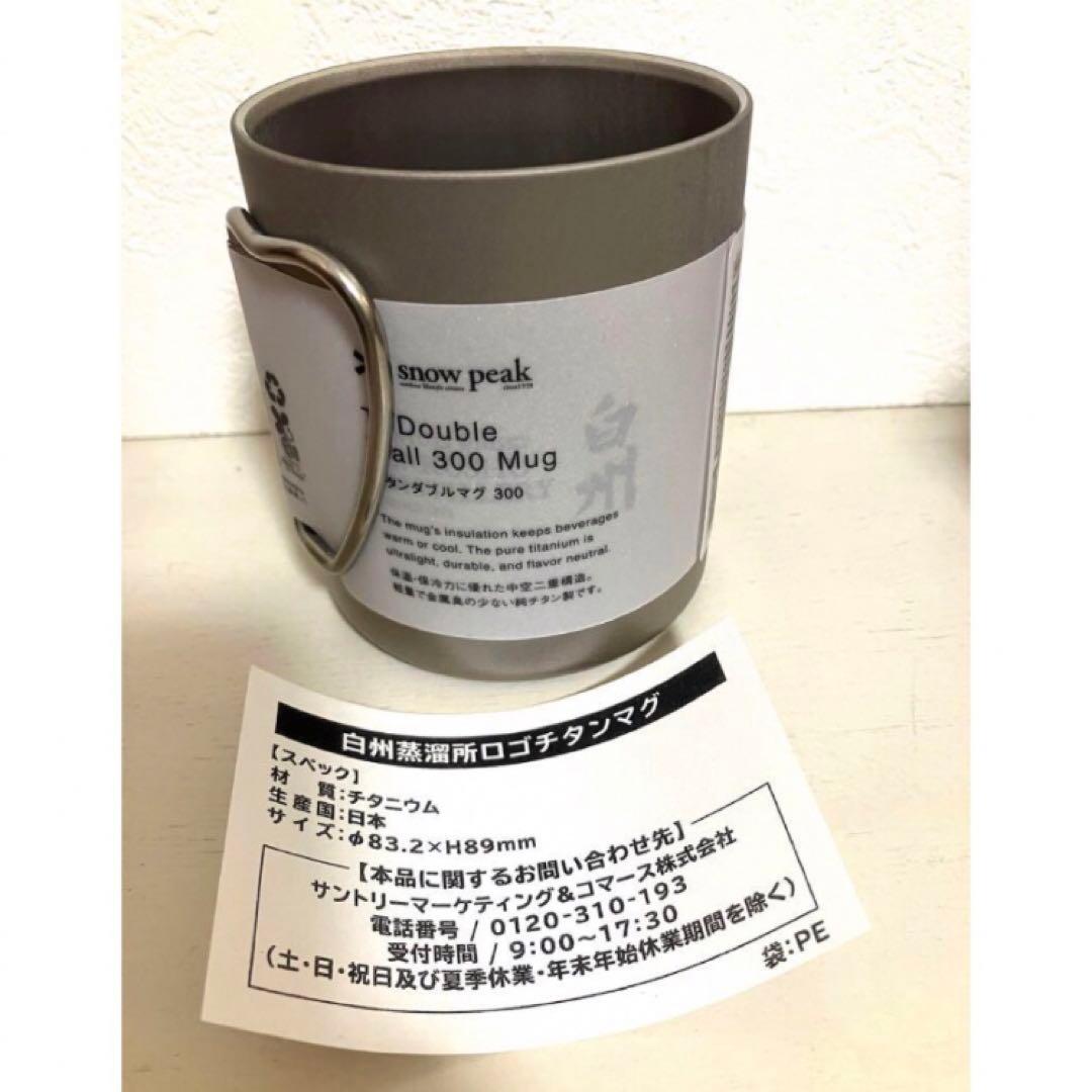 新品】スノーピーク チタンマグカップ 白州限定 - メルカリ