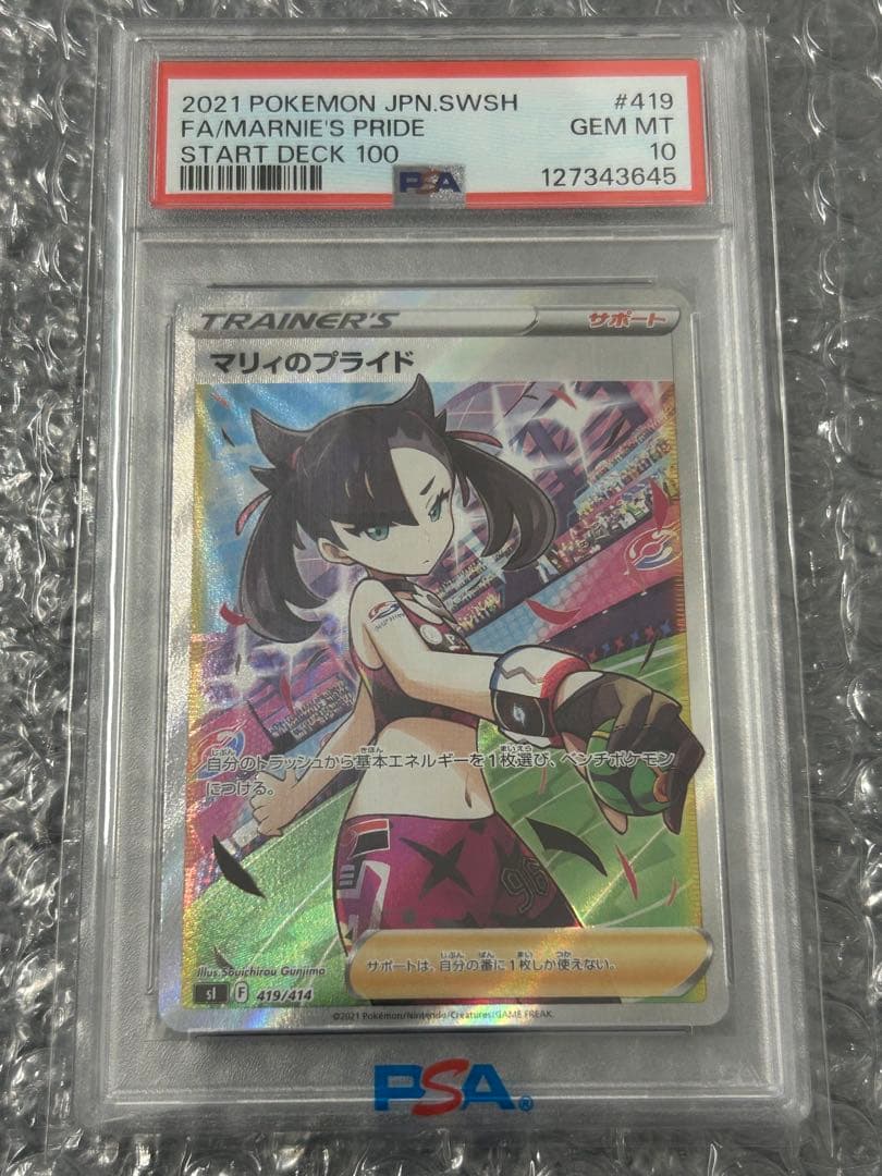 【PSA10】マリィのプライド SR スタートデッキ100 ポケモンカード PSA10 マリィのプライド SR ポケモンカード スタートデッキ100 #419