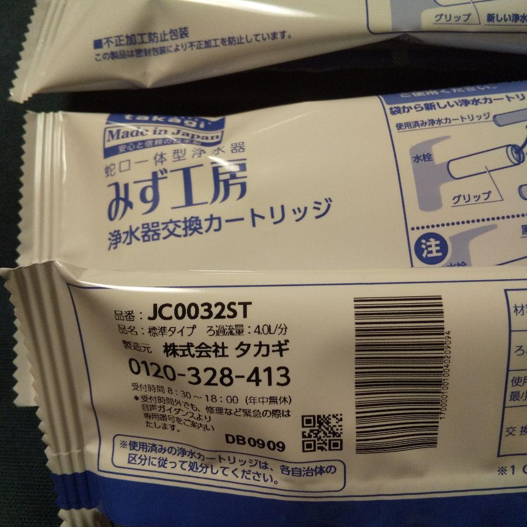 タカギ みず工房 浄水器交換カートリッジ JC0032ST 3本セット - メルカリ