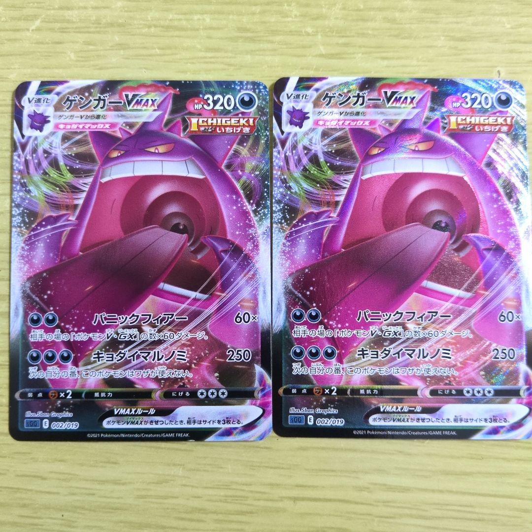 ポケカ ピカチュウ＆ゼクロムGX ゲンガーVMAX サンダースGX - メルカリ