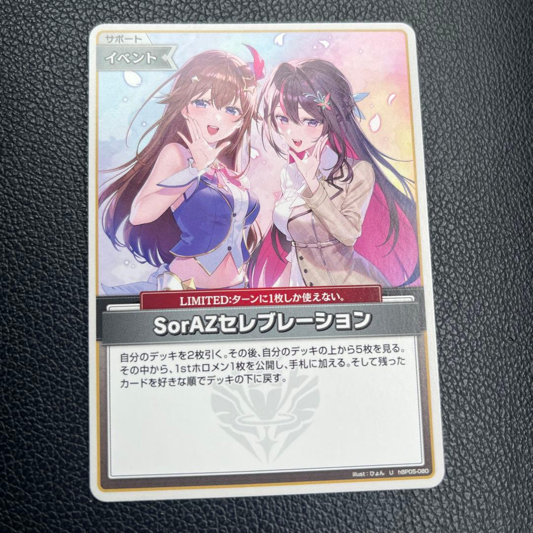 hololiveホロライブ オフィシャルカードゲーム□SorAZセレブレーション