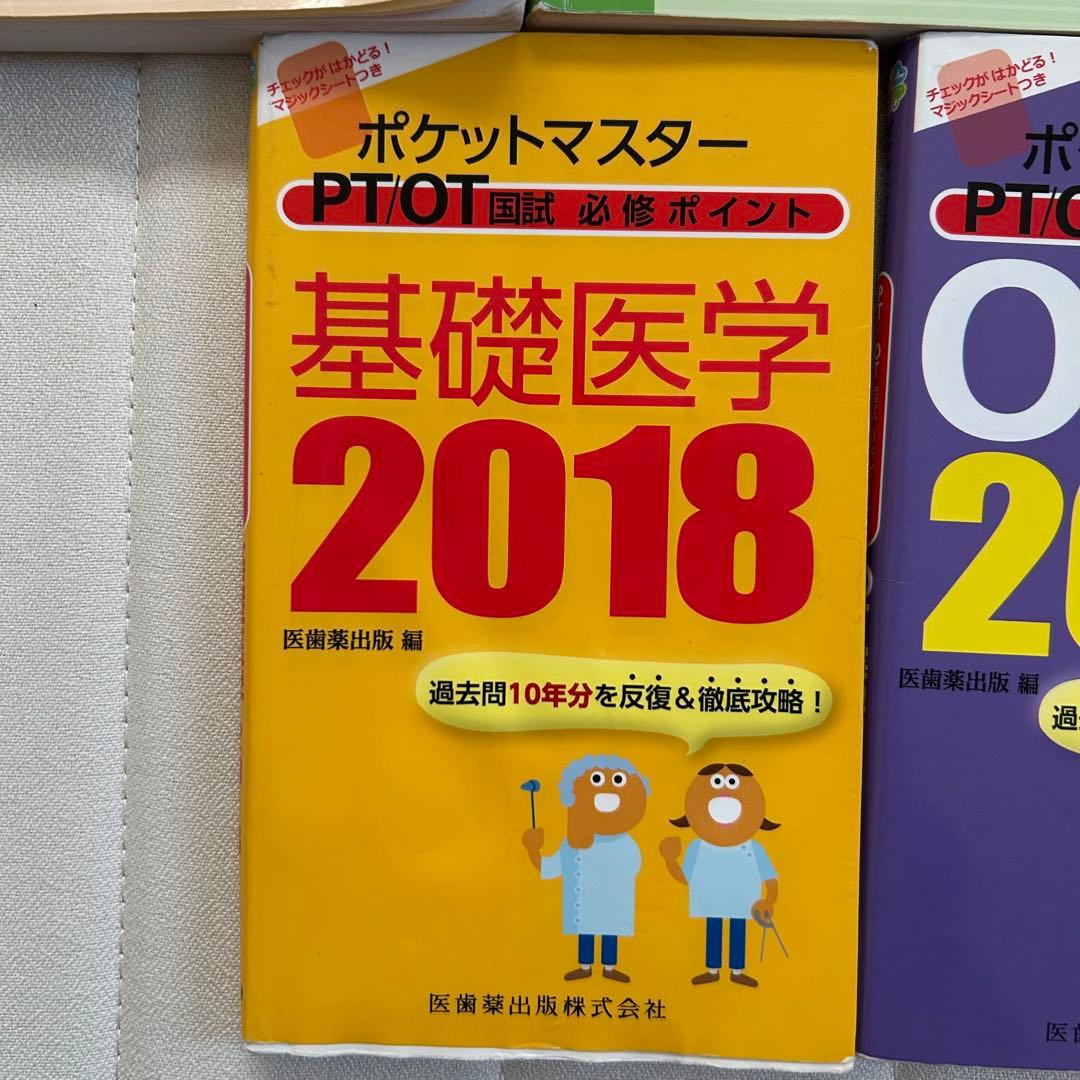 国家試験対策 作業療法士 参考書セット - メルカリ