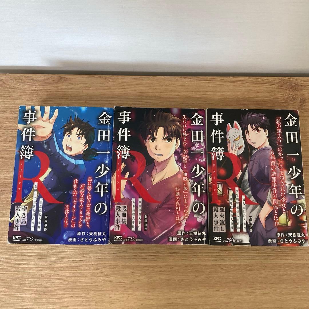 金田一少年の事件簿 7冊セット - メルカリ