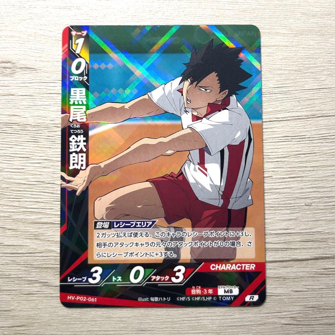 ハイキュー バボカ 最強の挑戦者 黒尾鉄朗 R - メルカリ