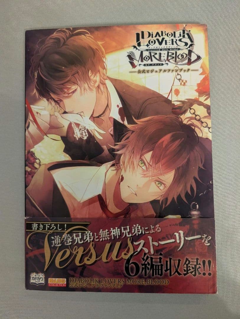 ディアボリックラヴァーズ 【4冊セット】DIABOLIK LOVERS おまけ