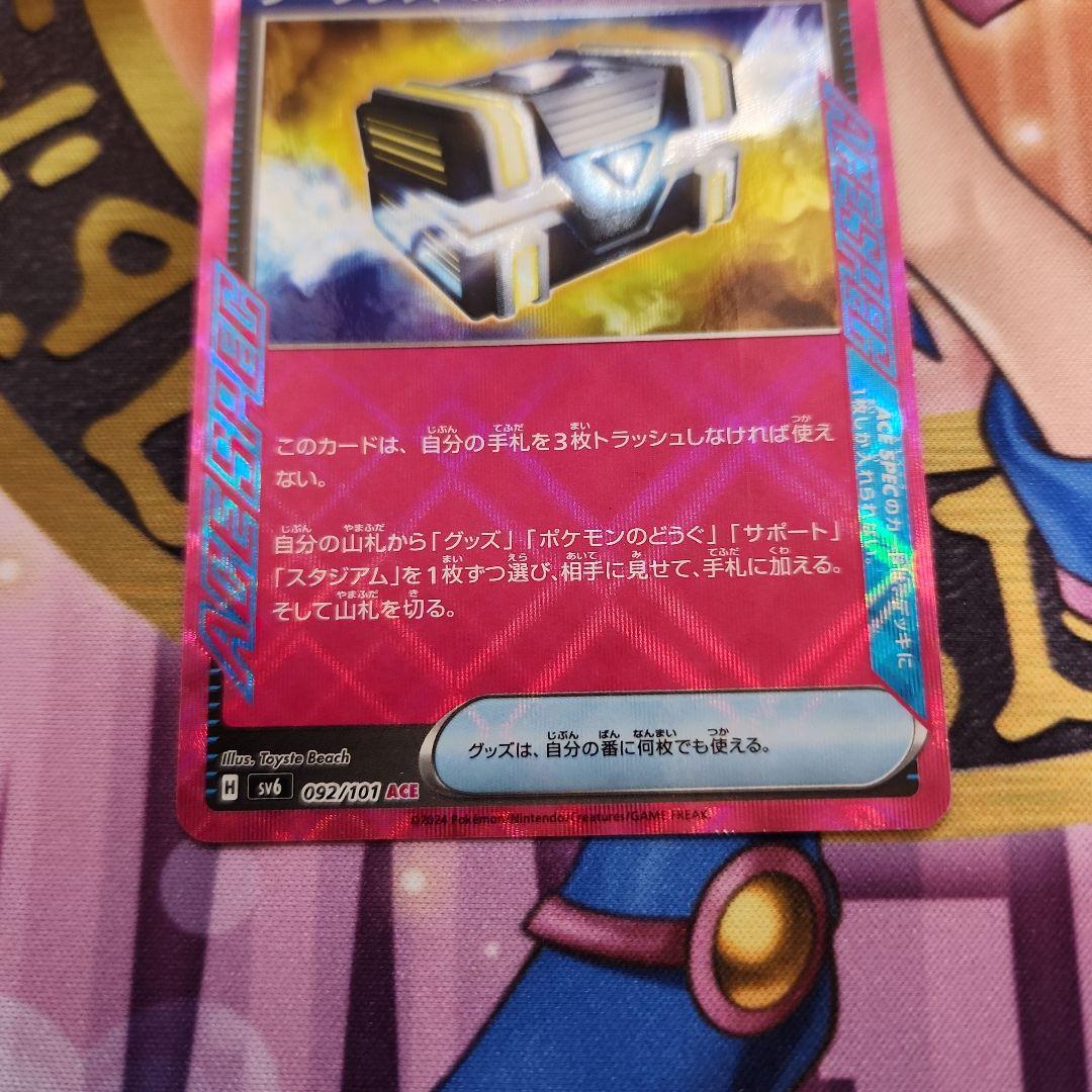 シークレットボックス ACE SV6 変幻の仮面 092/101 - メルカリ