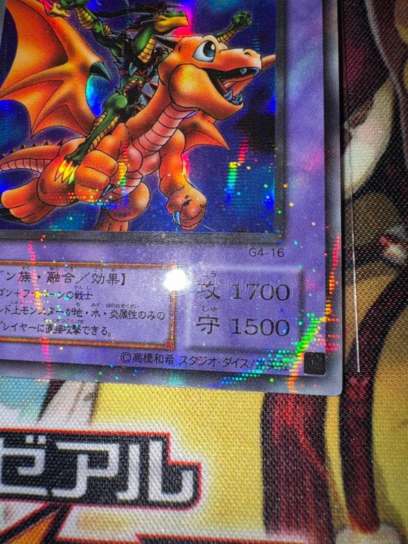 遊戯王 美品クラス ドラゴンに乗るワイバーン パラレル ウルパラ