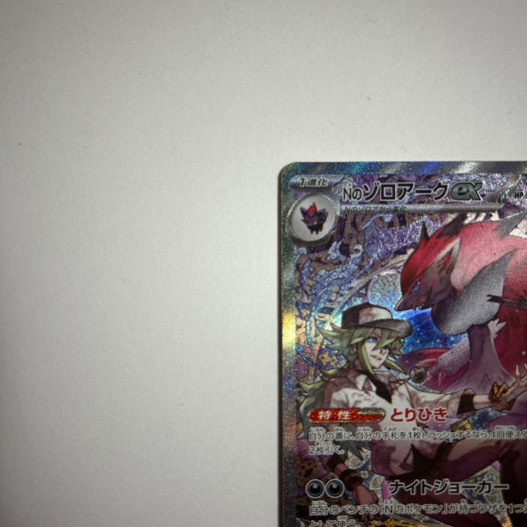 ポケモンカードゲーム Nのゾロアークex sar 242/193 - メルカリ