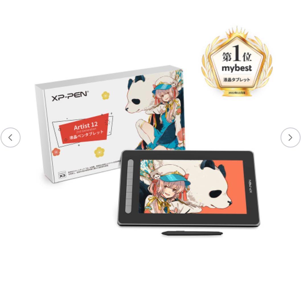 Artist 12セカンド豪華版 液晶ペンタブレット スタンド、持ち運び鞄付き Amazon.co.jp: 【日本限定】 XPPen 液タブ Artist 12セカンド 豪華版