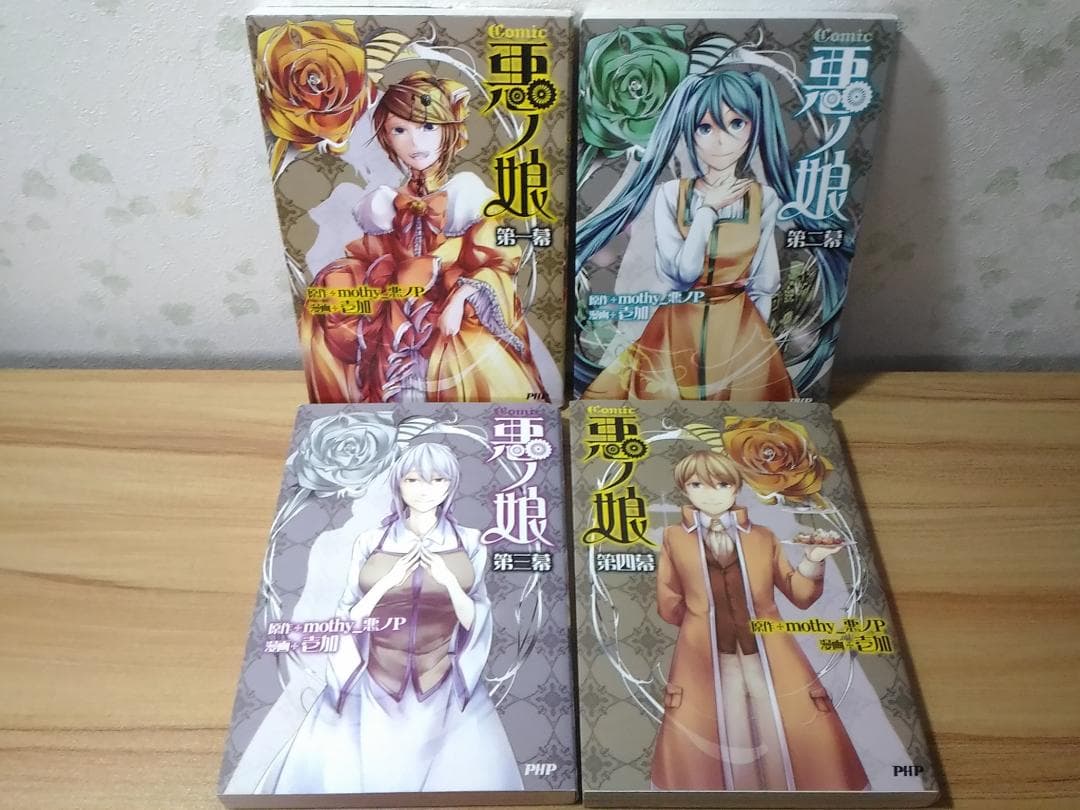 COMIC 悪ノ娘 全巻 第1幕-第四幕 コミック全4巻セット 悪ノP