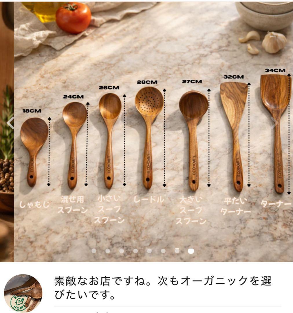 新品•未開封】 エコホーミー 天然チーク製キッチンツール7点 専用袋