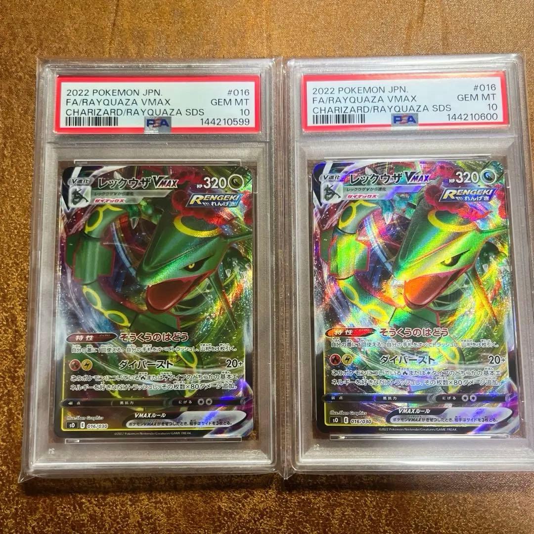 PSA10連番 世界300枚レックウザVMAX 016/030スペシャルデッキ - メルカリ
