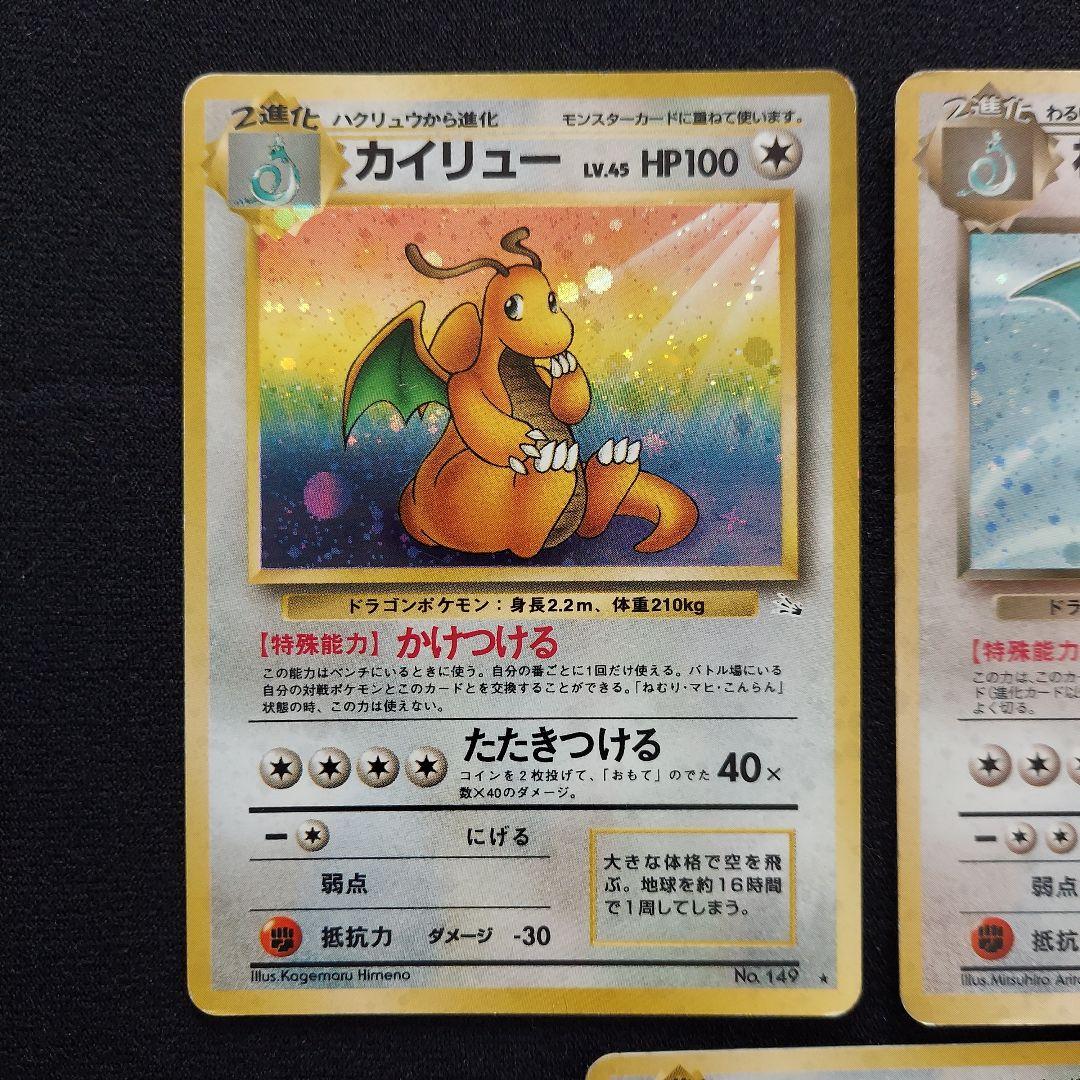 ポケモンカード 旧裏 カイリュー わるいカイリュー カイリューGB 3枚