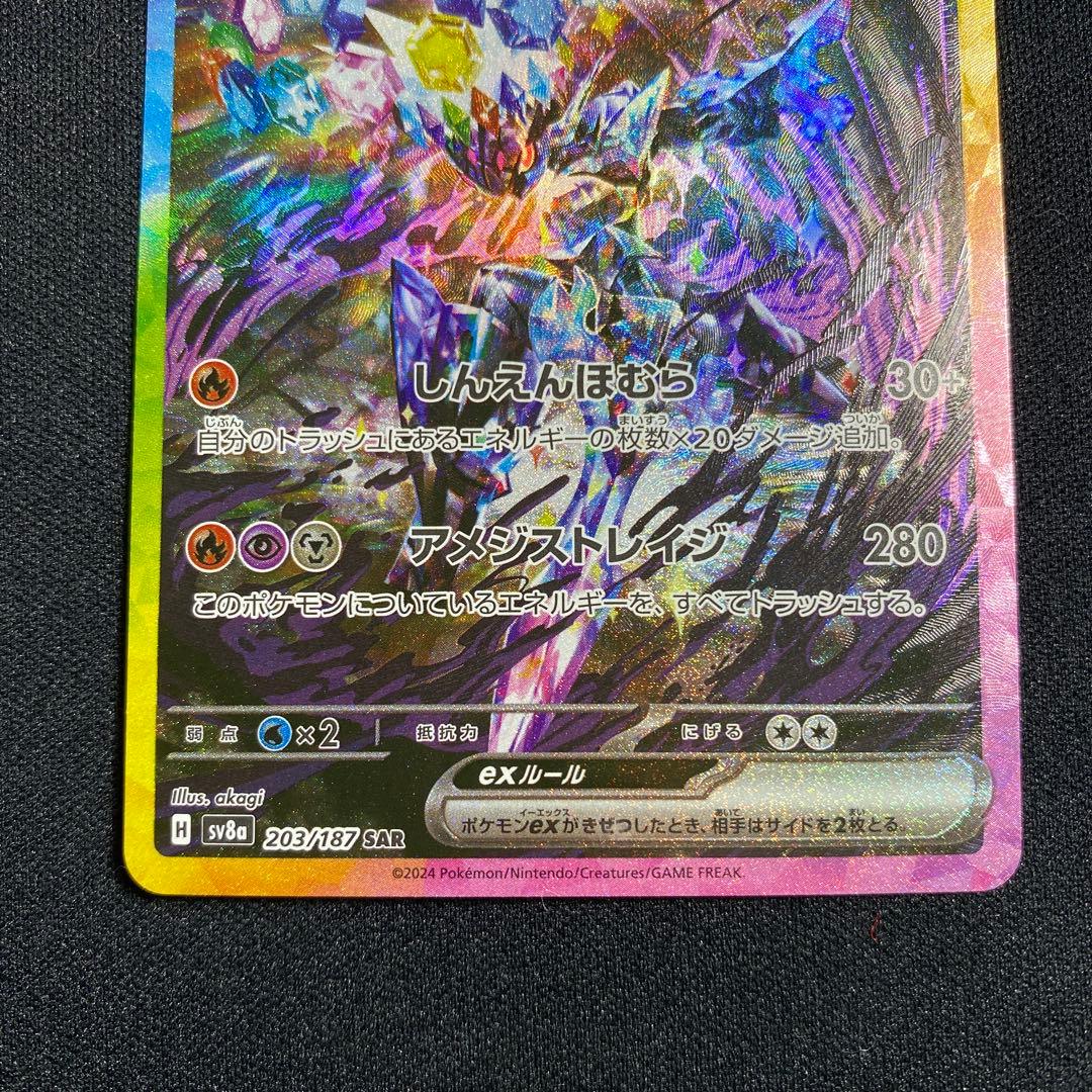 テラスタルフェス ソウブレイズex SAR 203/17 - メルカリ