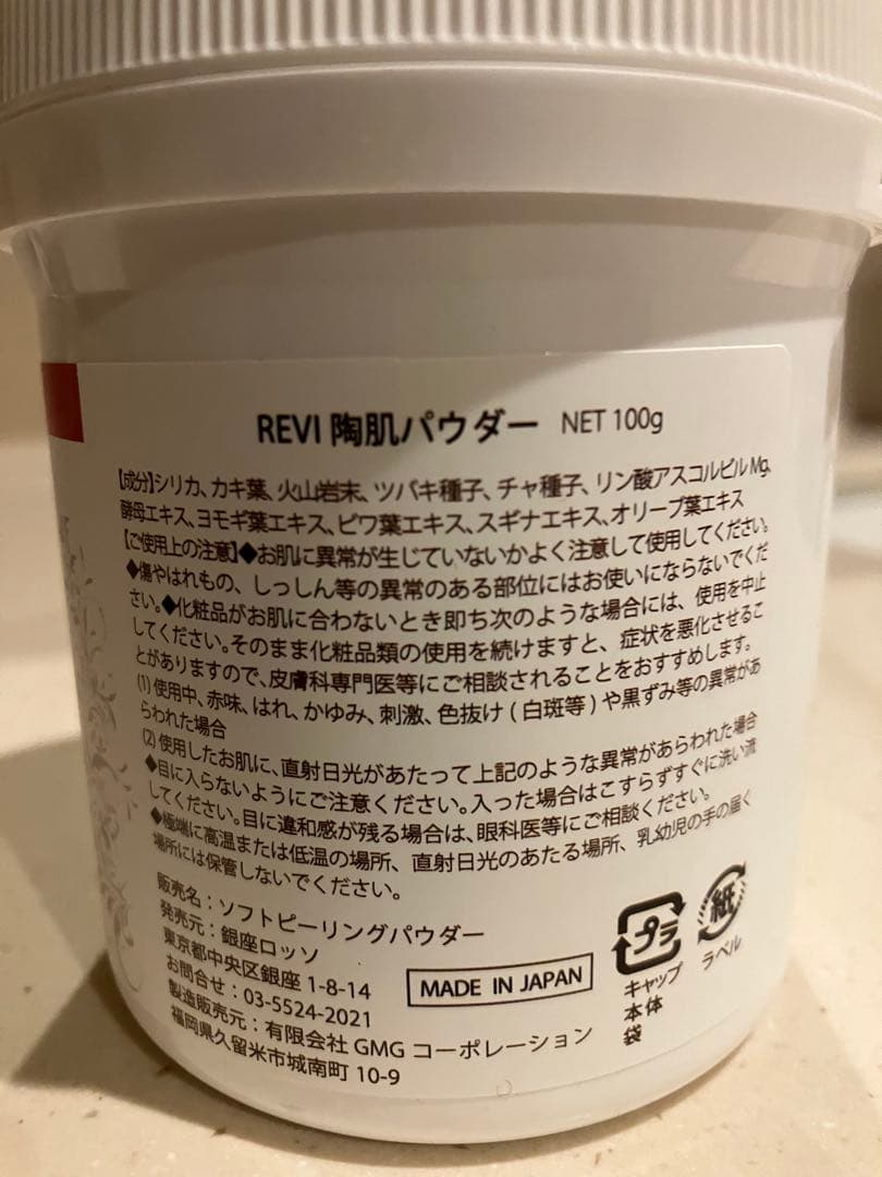 REVI 陶肌パウダー100gピユアリングローション500mlセット価格 - メルカリ