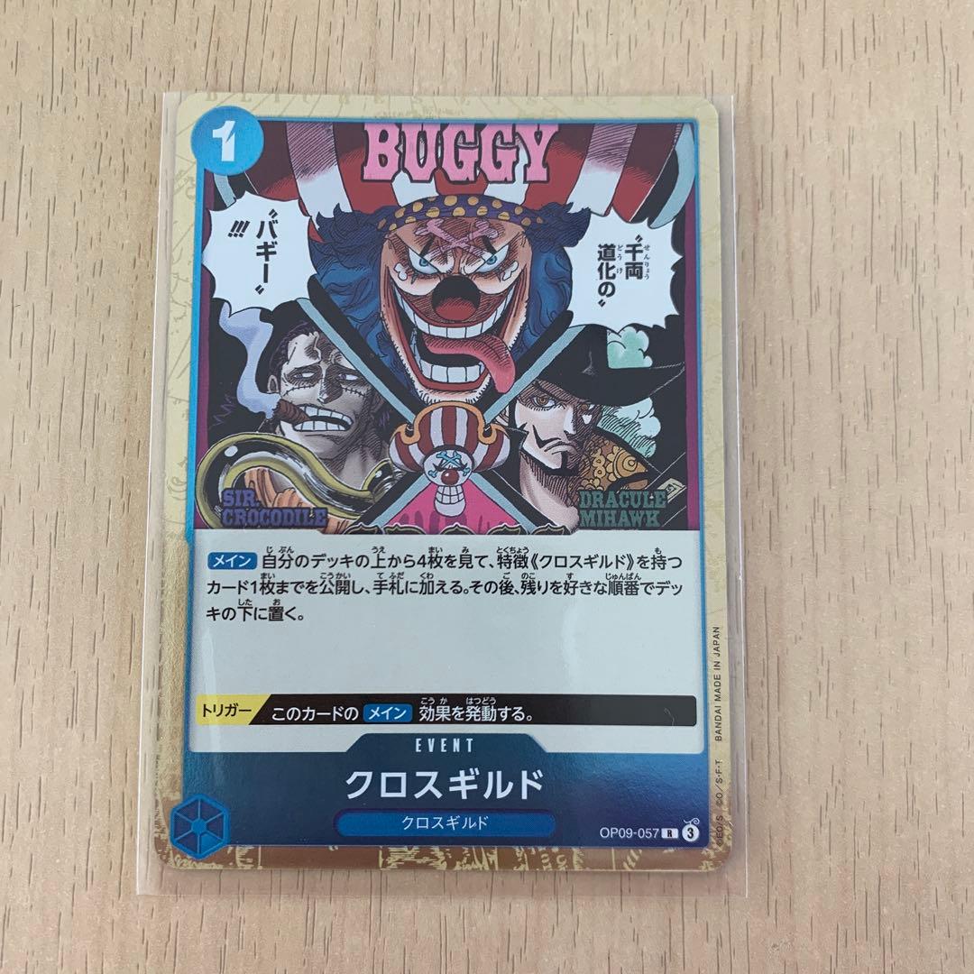 クロスギルド R OP09-057 - メルカリ