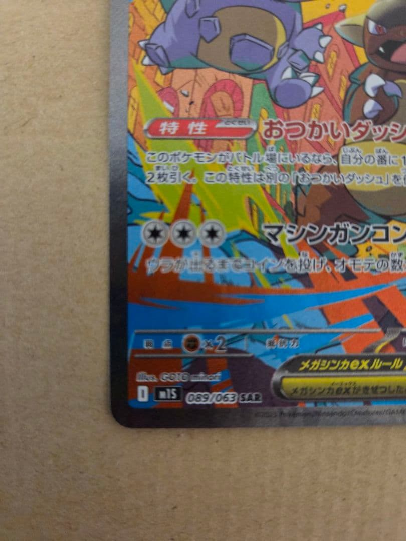 メガガルーラEX SAR 089/063 ポケカ - メルカリ