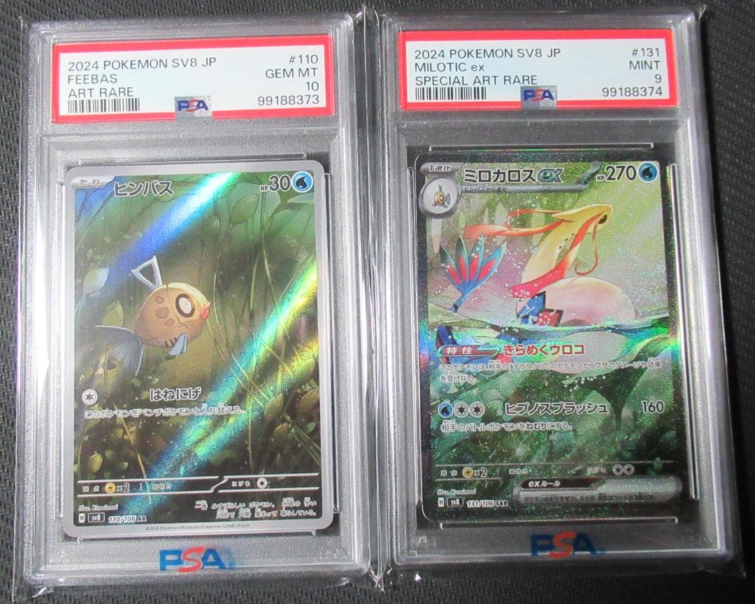 ポケモンカード PSA ミロカロスex SAR ヒンバスAR 連番 - メルカリ