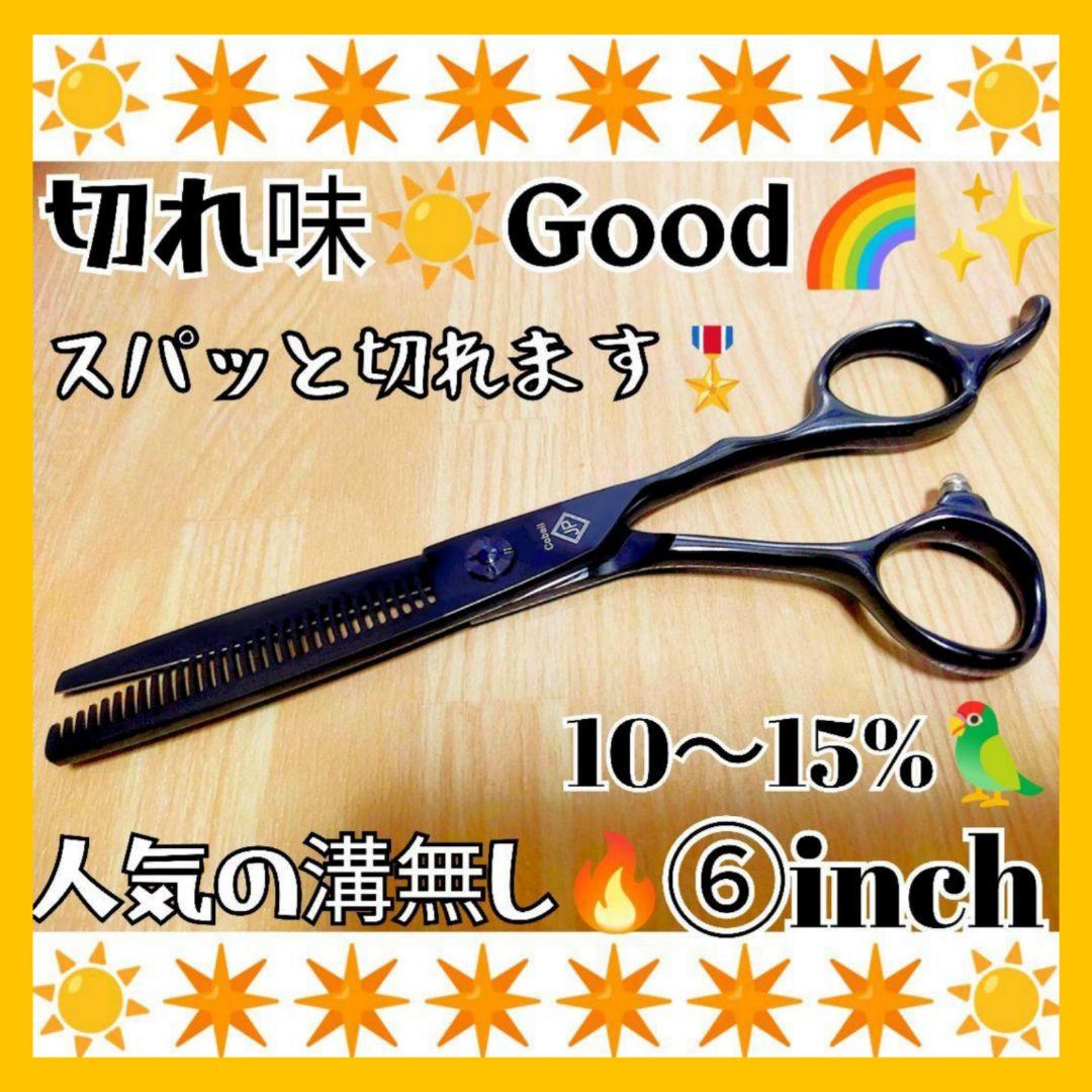 切れ味と抜け感の良い理美容師プロ用セニングシザー10%人気の溝無しスキバサミ♪♪ 切れ味と抜け感の良い美容師&理容師プロ用セニングシザー10%人気の溝