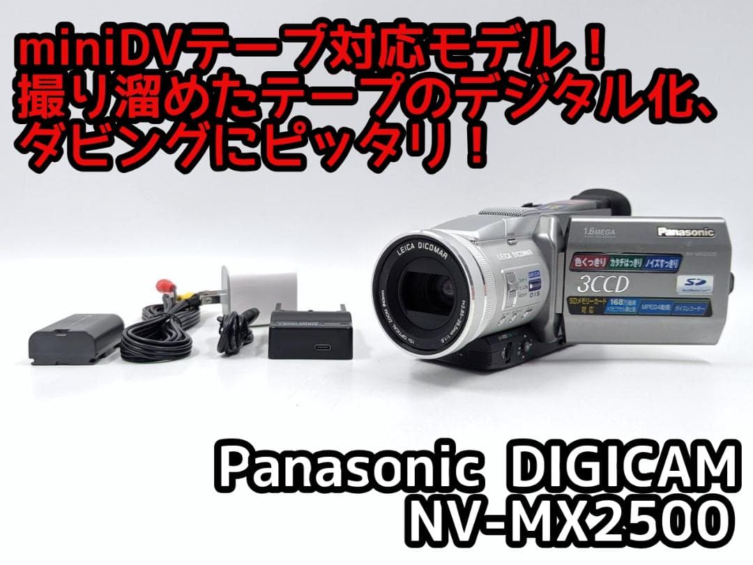 miniDVのダビングに！Panasonic ビデオカメラ NV-MX2500 nv_mx2500_a?wid=1200&hei=630