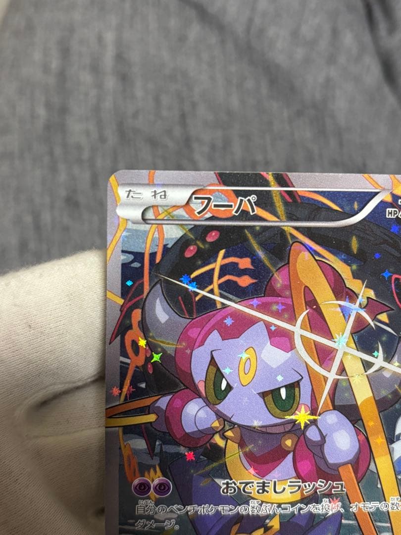 ポケモンカード 光輪の超魔神フーパ フーパ プロモ - メルカリ