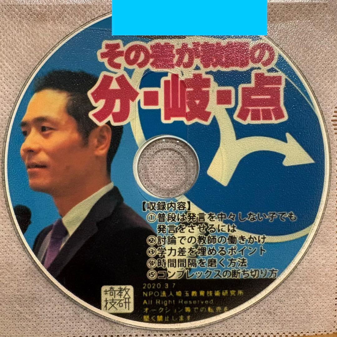 toss 長谷川博之 音声CD その差が教師の分岐点 - メルカリ