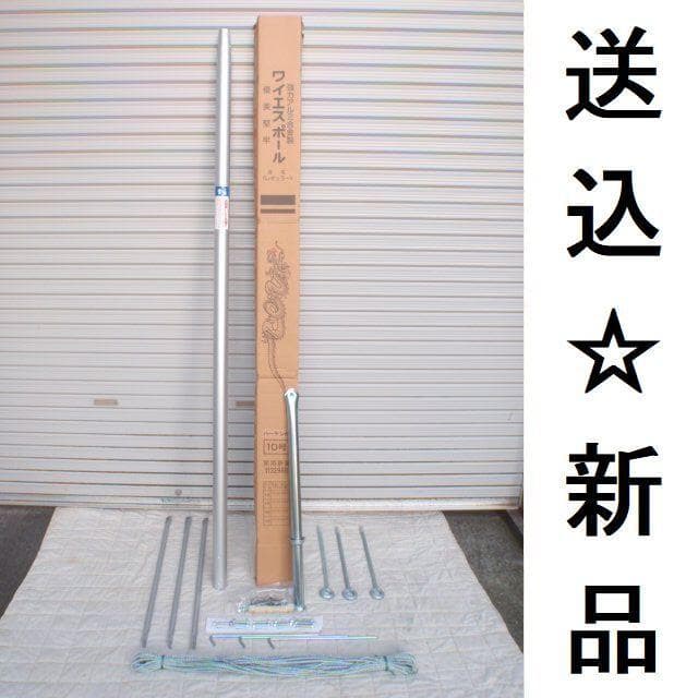 即納！補助杭付□激安！新品♪10号ポール 鯉のぼり4m～5mセット用 検