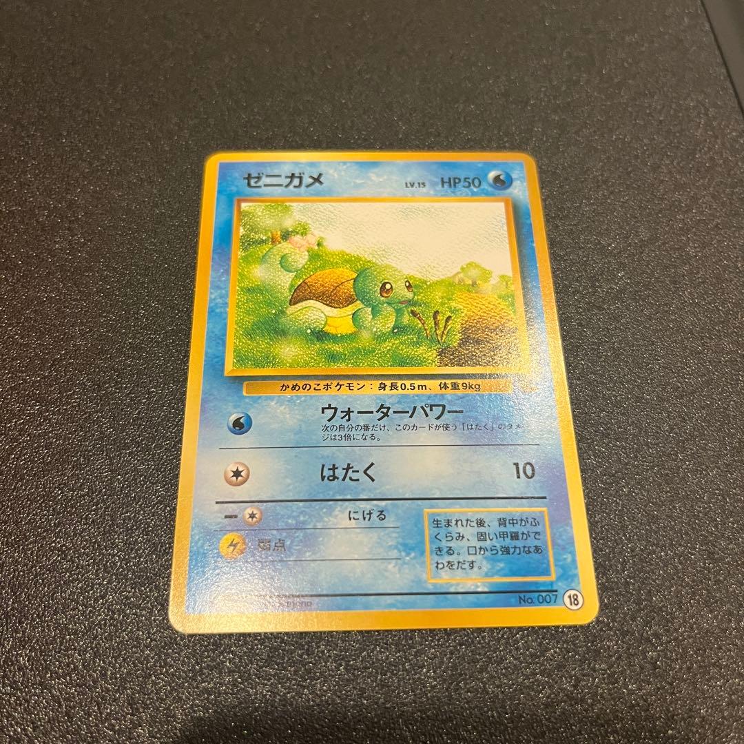 ゼニガメ ポケモンカード 旧裏 イントロパック 美品 - メルカリ