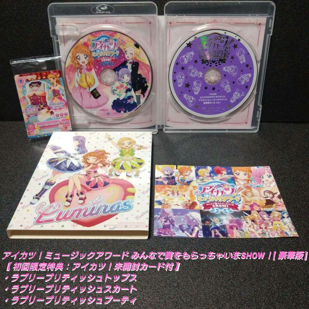 アイカツ!ミュージックアワード みんなで賞をもらっちゃいまSHOW