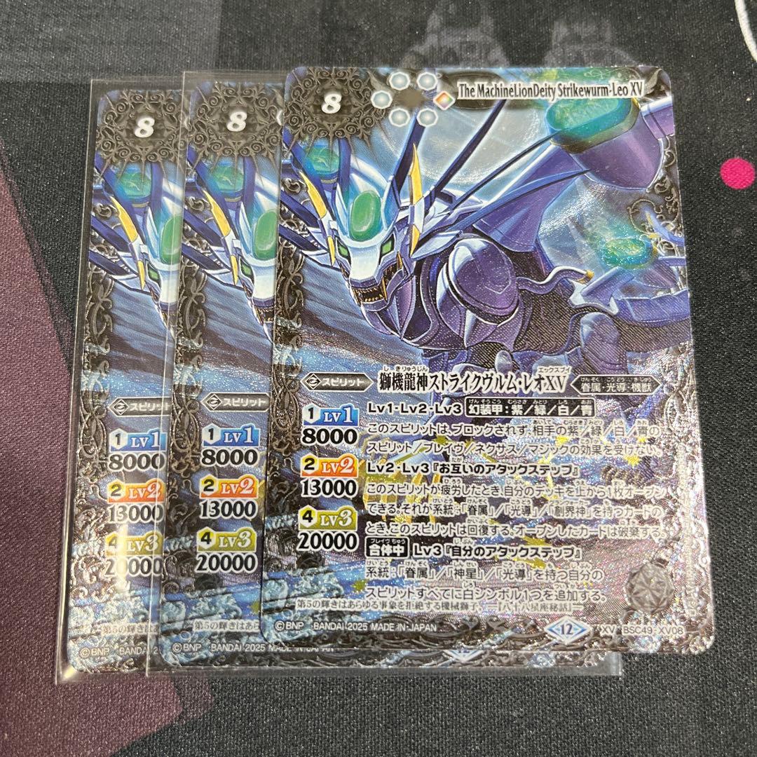 バトスピ ストライクヴルムレオxv 2025/12)獅機龍神ストライクヴルム・レオXV【XV】{BSC49-XV08}《白