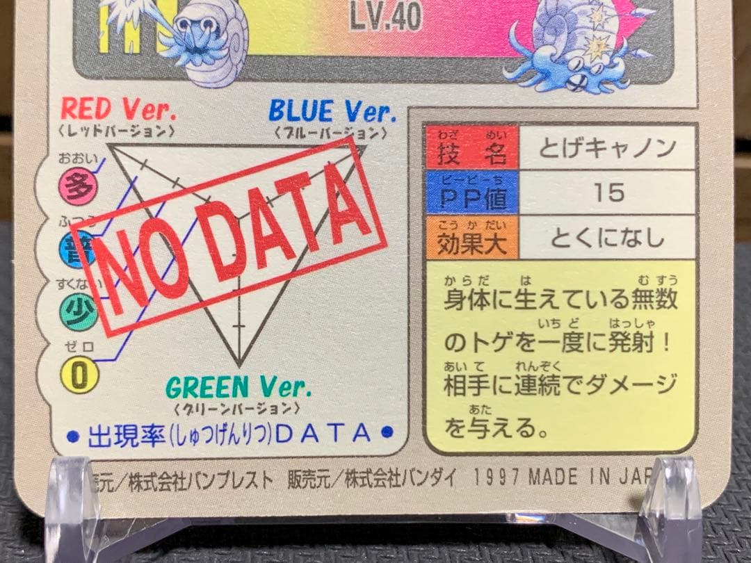 ポケモン カードダス 青版 139 オムスター 良品 キラ プリズム - メルカリ