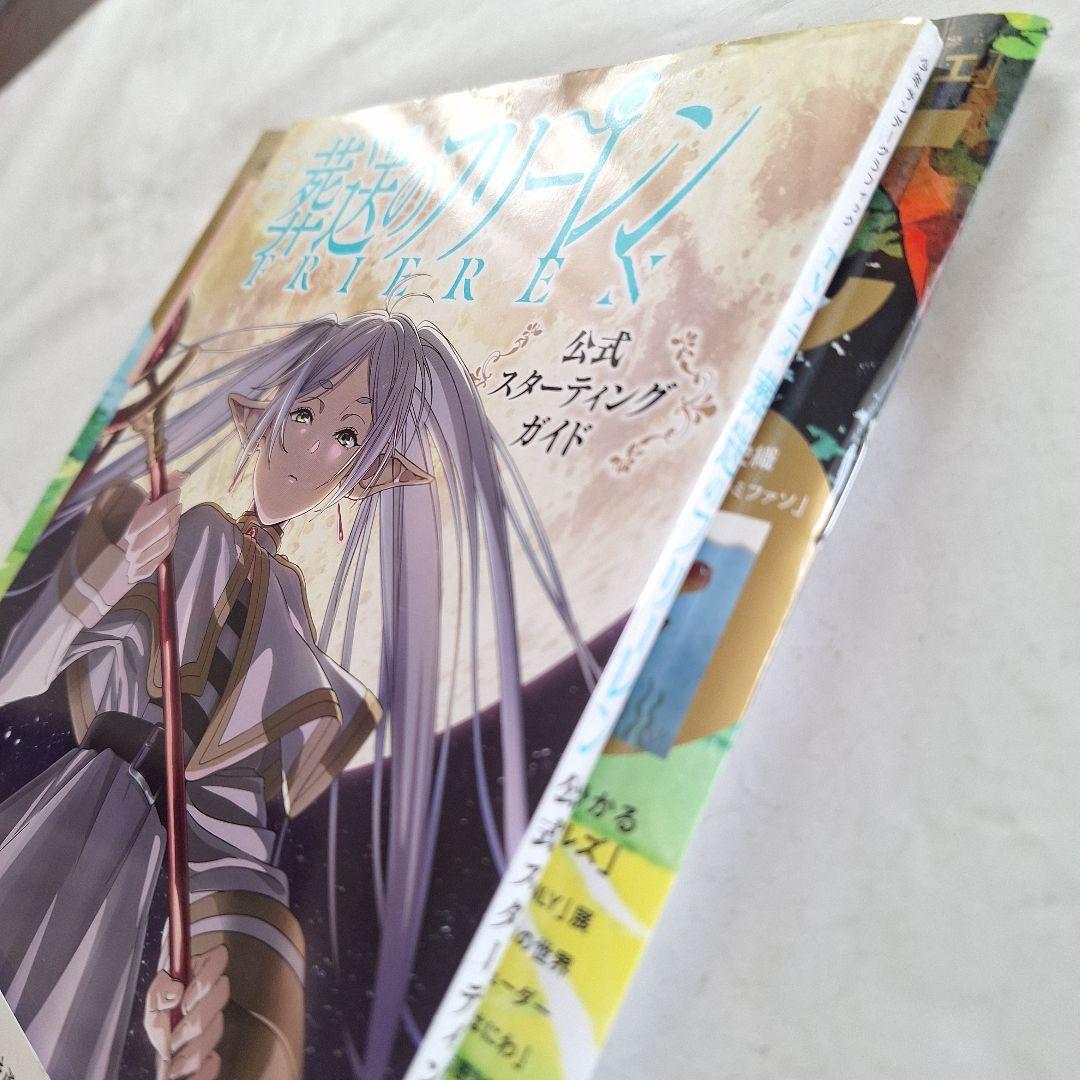 葬送のフリーレン】 公式スターティング ガイド - メルカリ