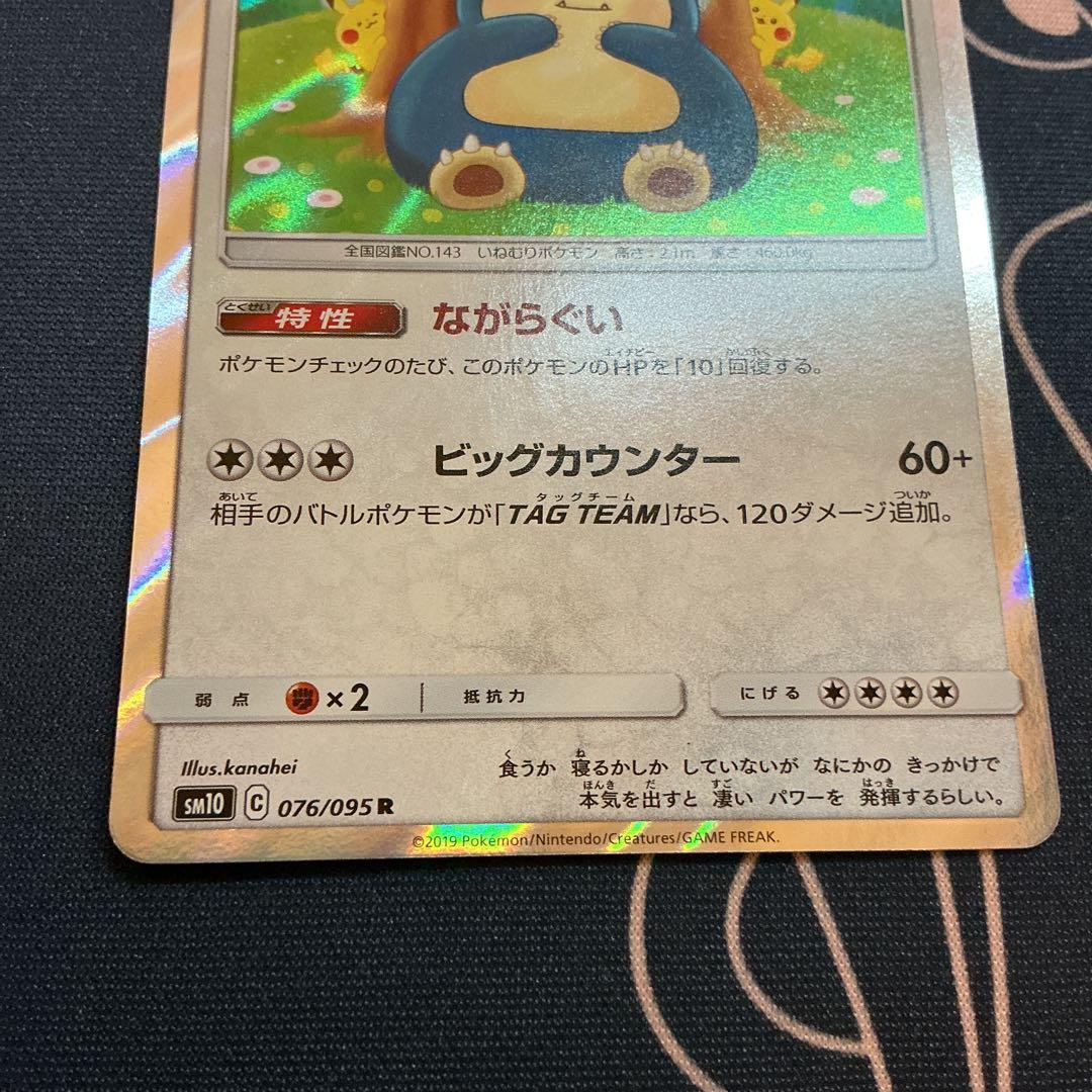 ポケモンカード カビゴン カナヘイ ながらぐい 076/095 ② - メルカリ