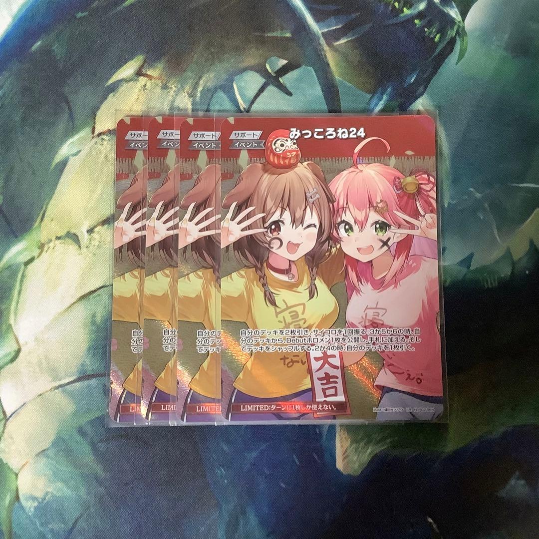 ホロライブカード　みっころね24 SR 4枚 SR みっころね24(パラレル/hBP04) 販売 | [hBP04]キュリアスユニバース
