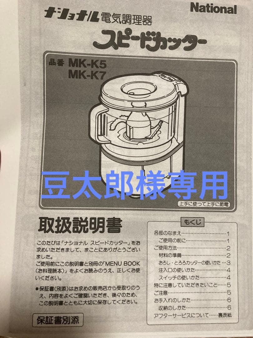 スピードカッター MK-k7 、アタッチメントMK-15k 取扱説明書コピー