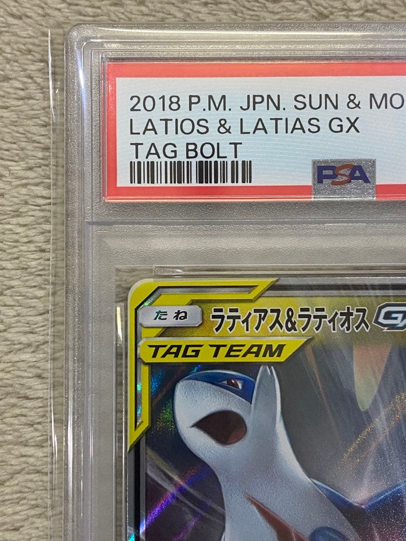 PSA10】ラティアス&ラティオスGX RR SM9 タッグボルトの通販はau PAY
