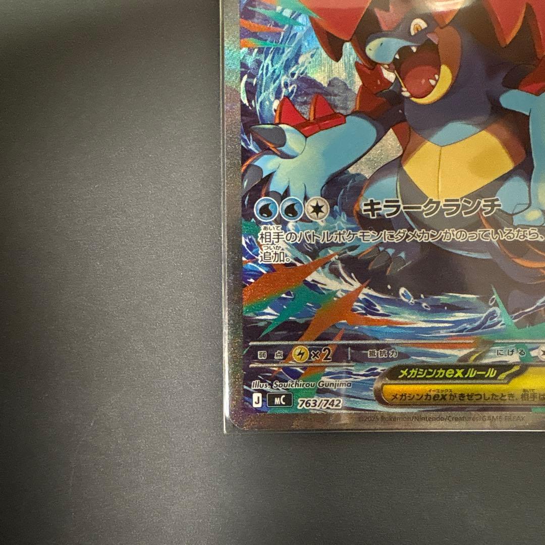 ポケモンカード メガオーダイルex SAR 763/742 スタートデッキ100