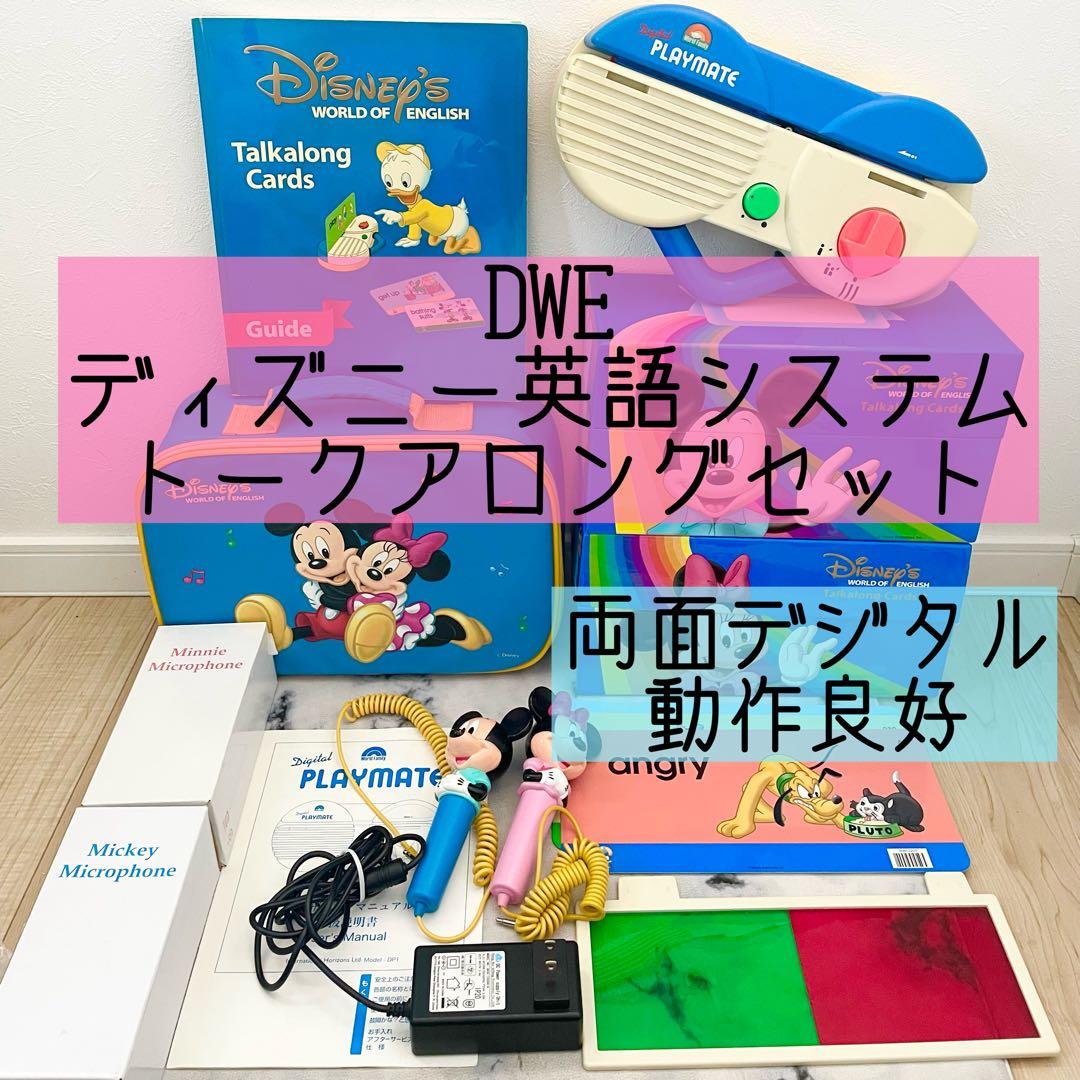 DWE ディズニー英語システム トークアロングセット 動作良好 646